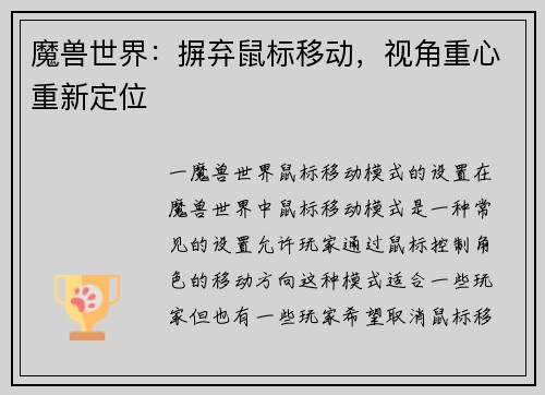 魔兽世界：摒弃鼠标移动，视角重心重新定位